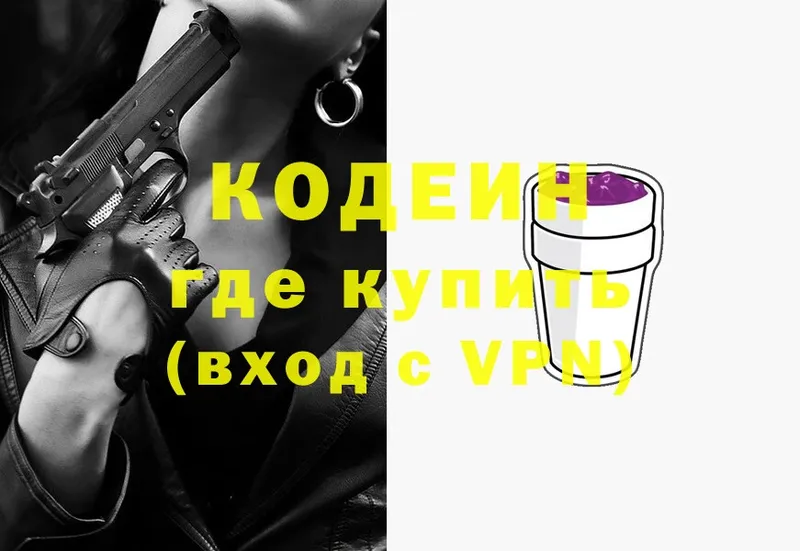 Кодеин напиток Lean (лин)  Коммунар 