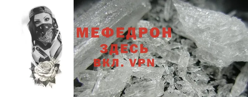 МЕФ mephedrone  Коммунар 